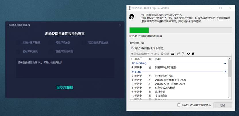 非常好用的开源卸载工具