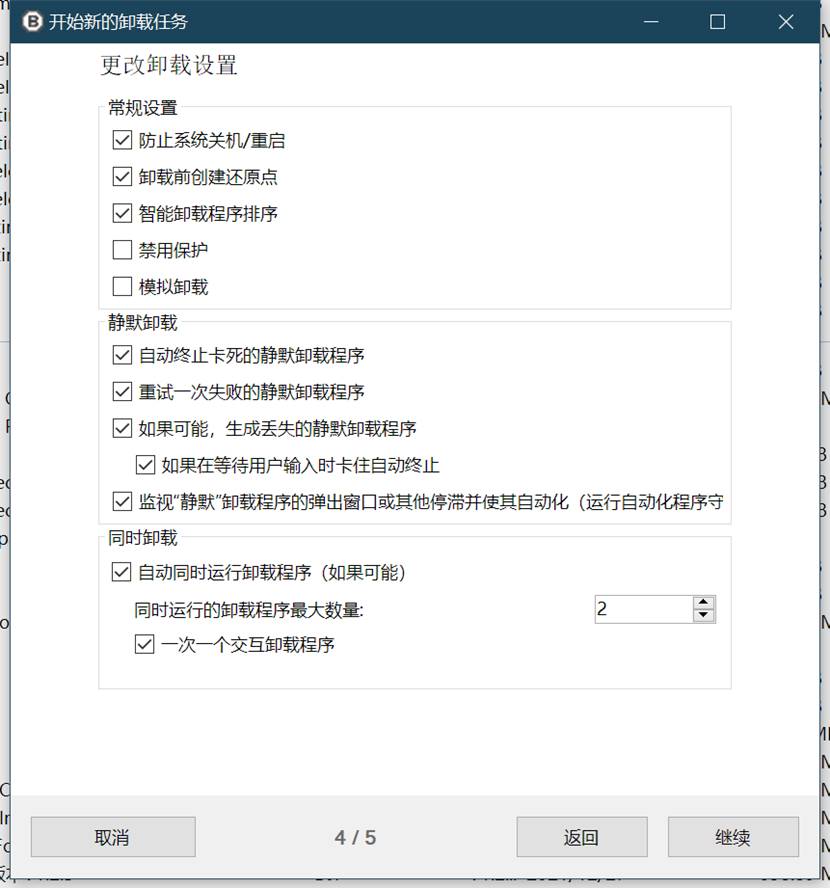 非常好用的开源卸载工具