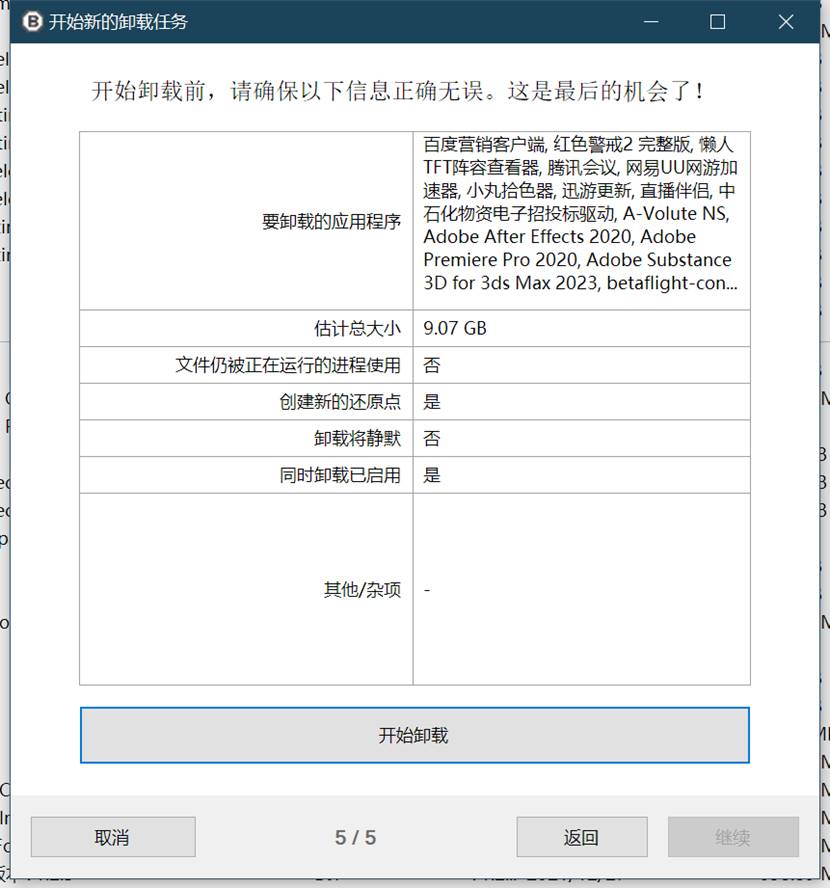 非常好用的开源卸载工具