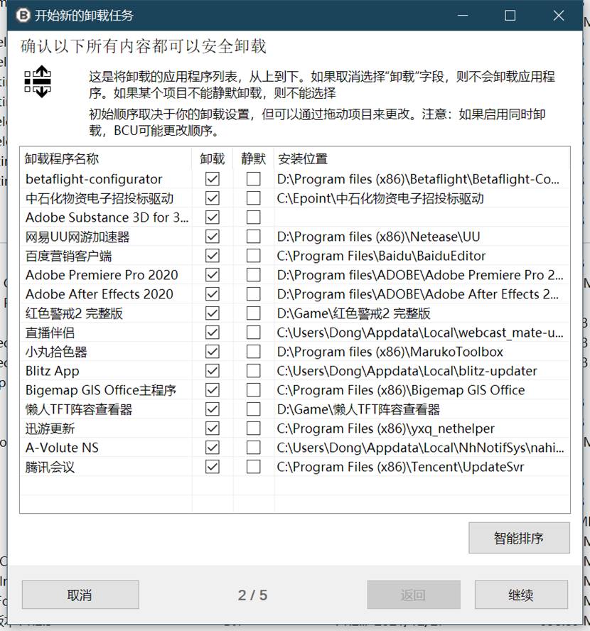 非常好用的开源卸载工具
